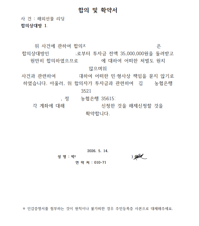 합의서.png